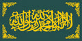 La Ilaha Illallah Muhammadur Rasulullah Islamic Wall Art – 16×32 Inch MDF &amp; Acrylic vcvxccccv