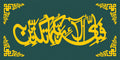 Fabi Ayyi Ala-i Rabbikuma Tukazziban Islamic Wall Art – 16×32 Inch MDF &amp; Acrylic