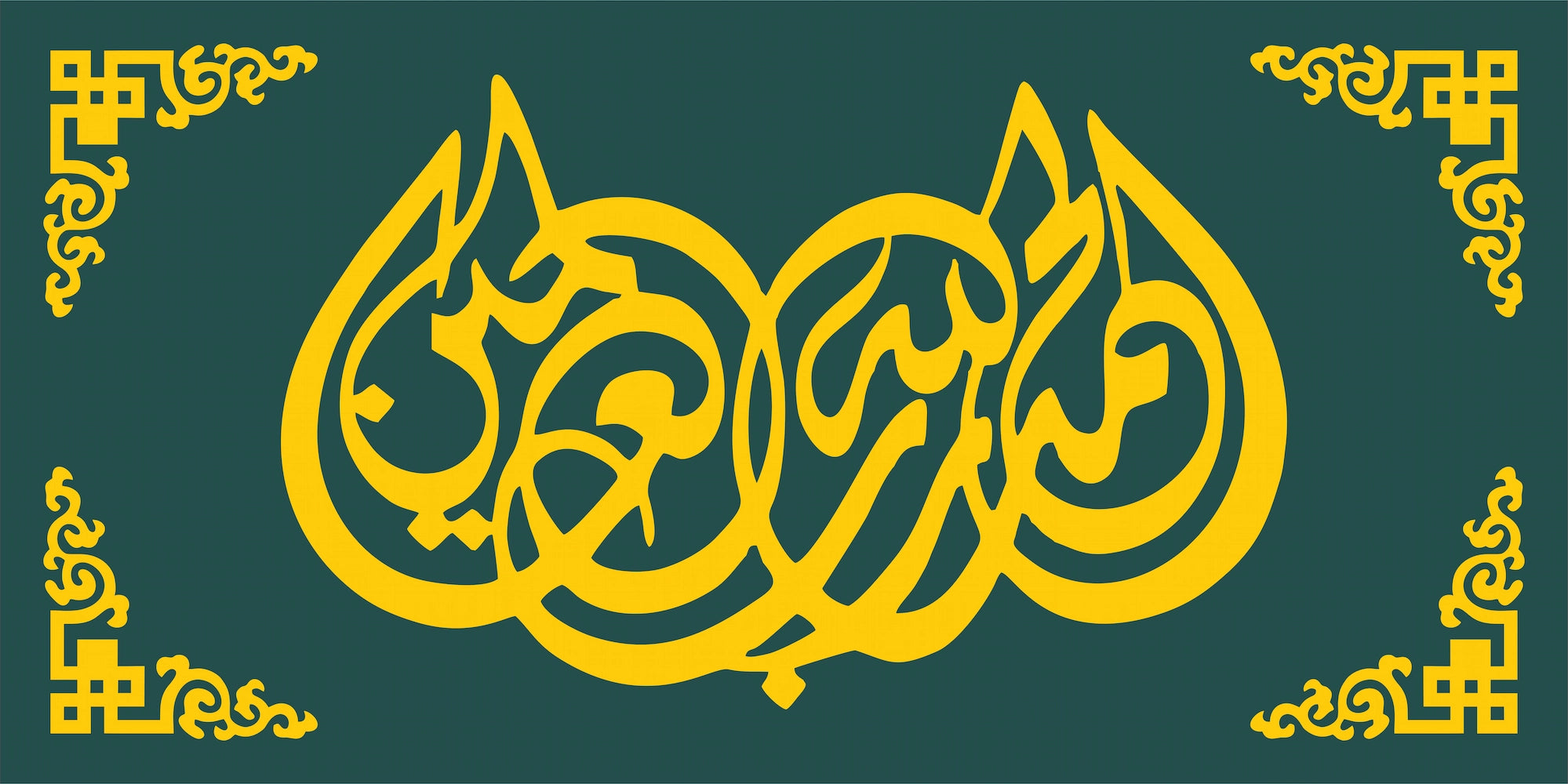 Alhamdulillahi Rabbil Alamin Islamic Wall Art – 16×32 Inch MDF &amp; Acrylic