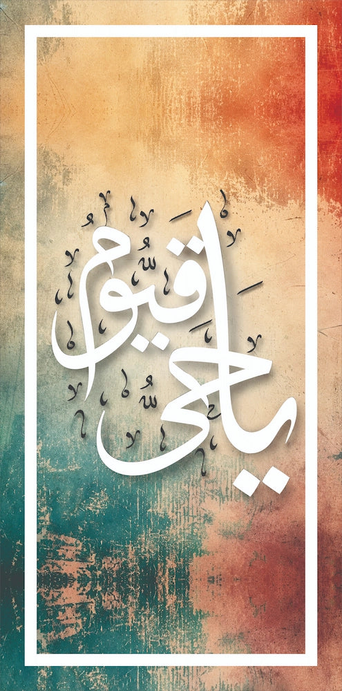 Ya Hayyu Ya Qayyum Islamic Wall Art – Modern 3D Arabic Calligraphy Décor