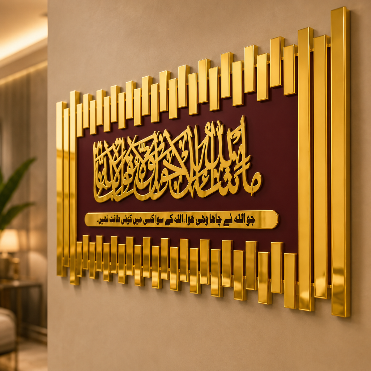 ✨ MashaAllah La Quwwata Illa Billah Islamic Wall Art