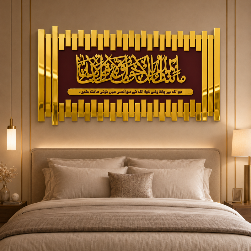 ✨ MashaAllah La Quwwata Illa Billah Islamic Wall Art