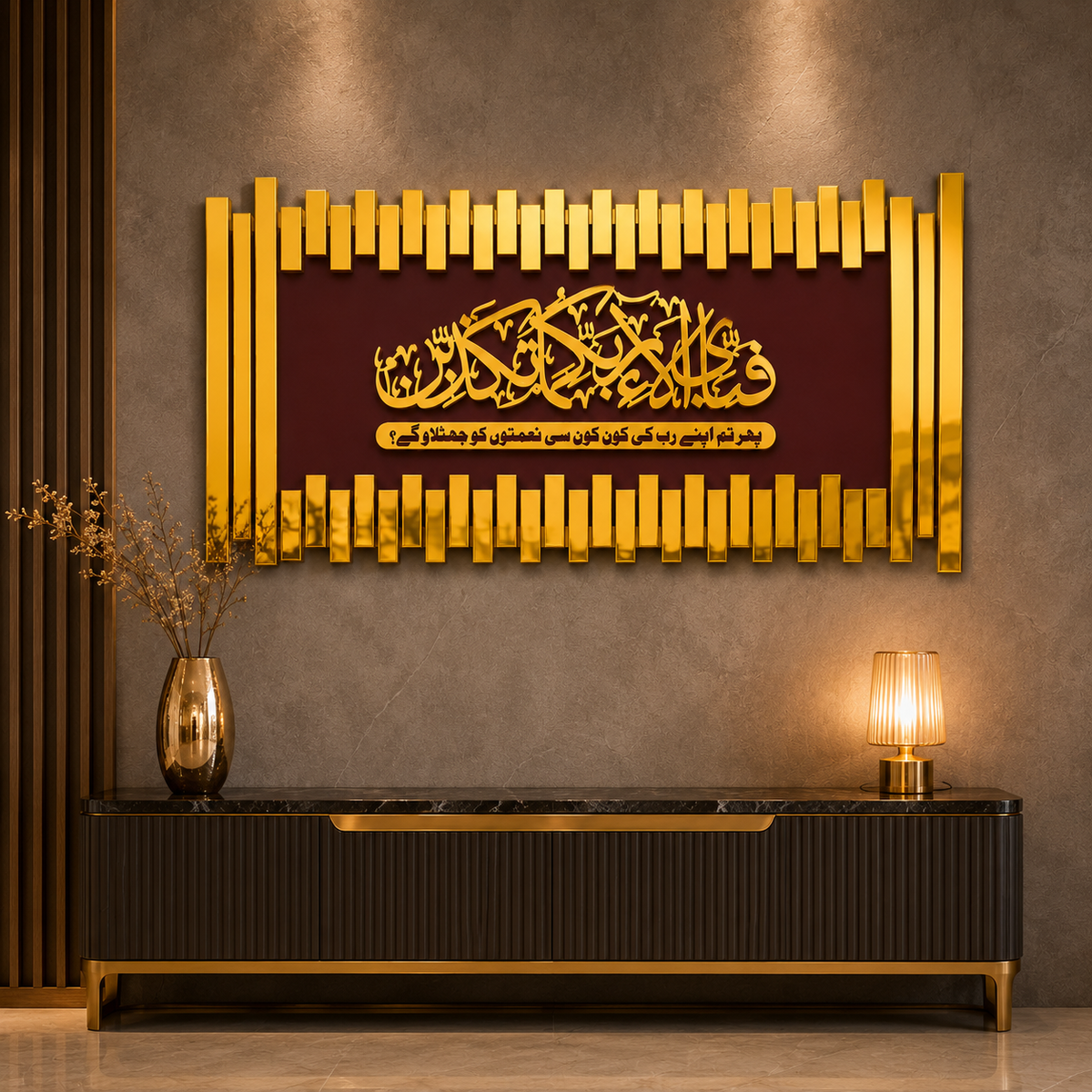 ✨ Fabi Ayyi Ala-i Rabbikuma Tukazziban Islamic Wall Art – Premium 3D Decore