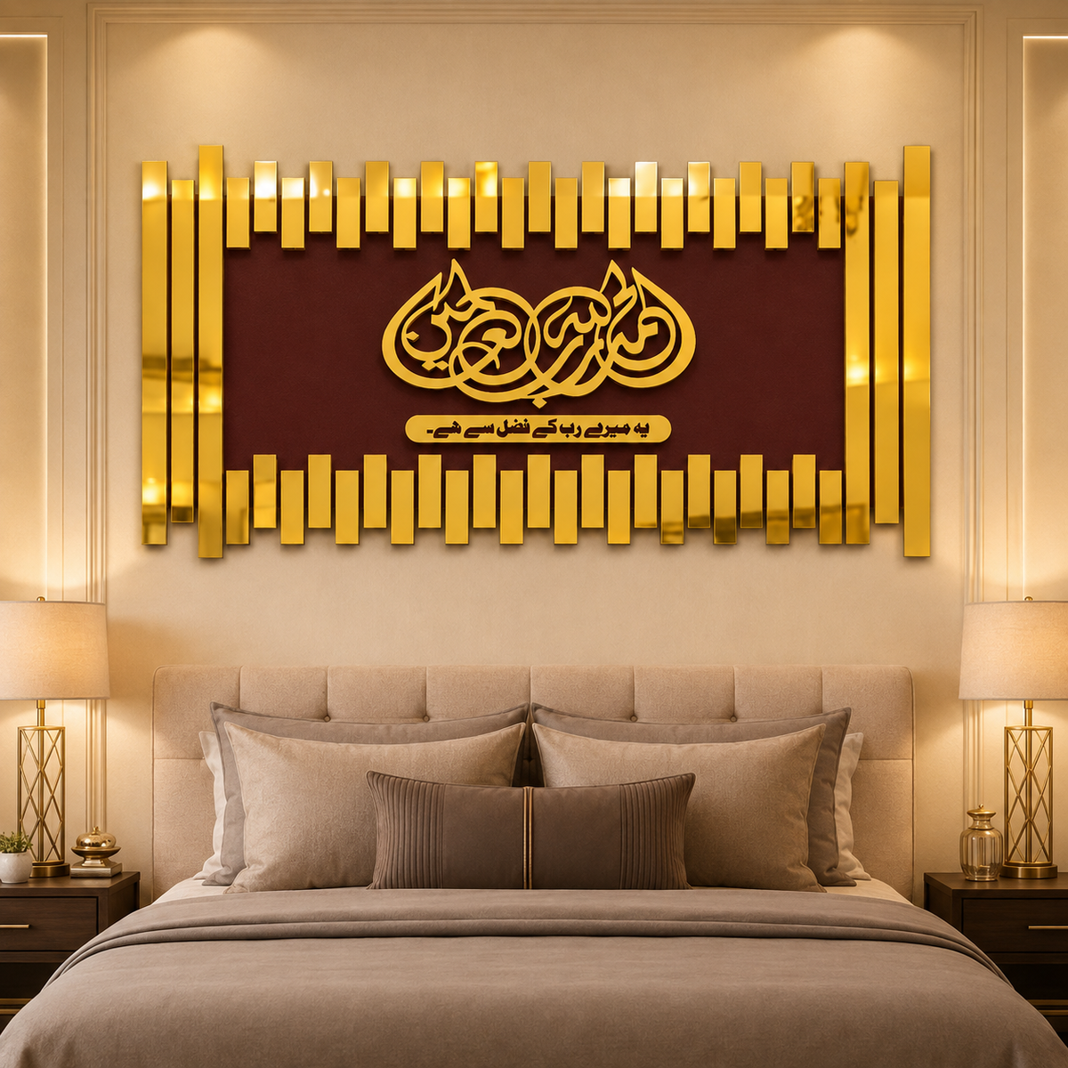 ✨ Alhamdulillah Rabbil Alamin Islamic Wall Art – Premium 3D Décor