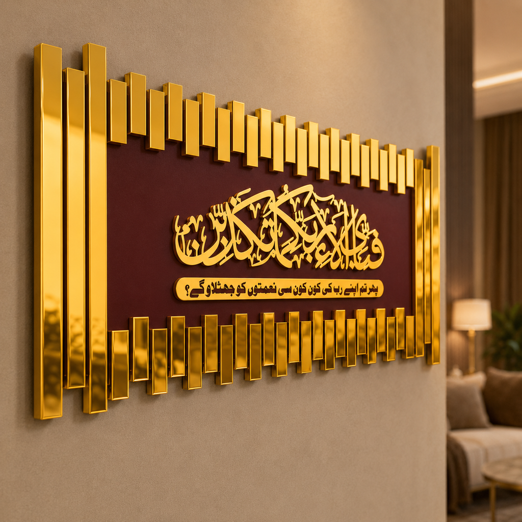 ✨ Fabi Ayyi Ala-i Rabbikuma Tukazziban Islamic Wall Art – Premium 3D Decore
