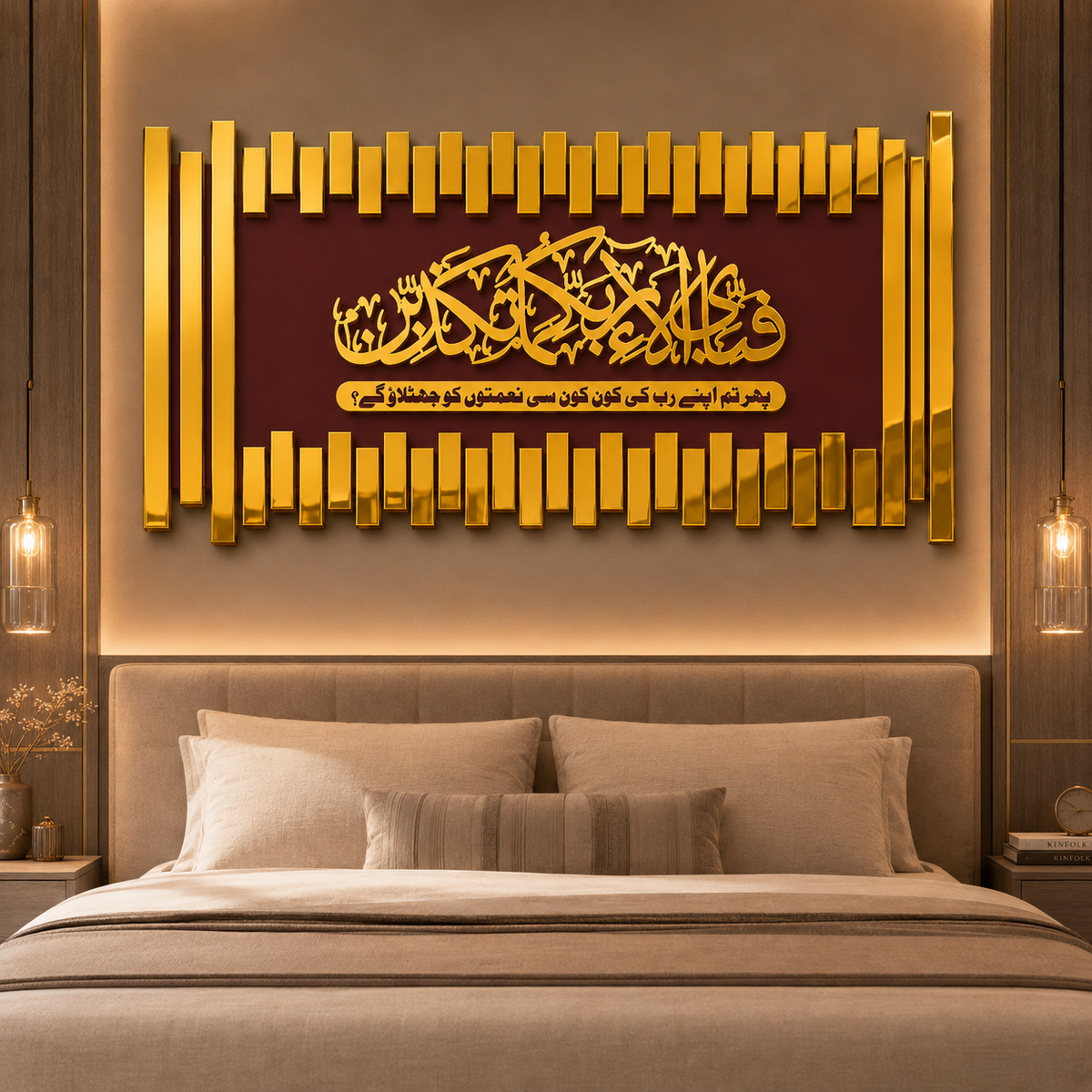✨ Fabi Ayyi Ala-i Rabbikuma Tukazziban Islamic Wall Art – Premium 3D Decore