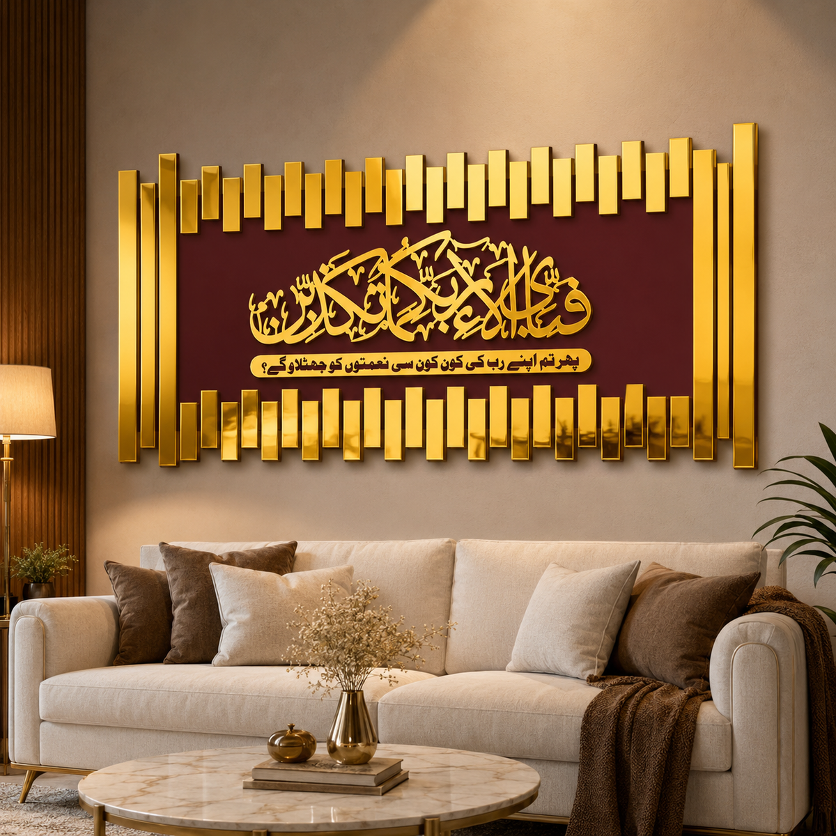 ✨ Fabi Ayyi Ala-i Rabbikuma Tukazziban Islamic Wall Art – Premium 3D Decore