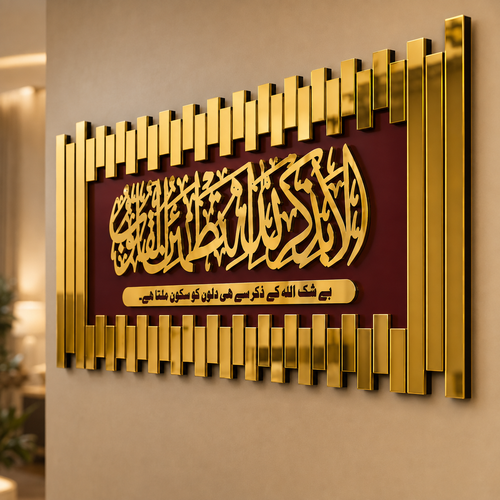 ✨ Ala Bi Dhikrillahi Tatma’innul Qulub Islamic Wall Art – Premium 3D Décor