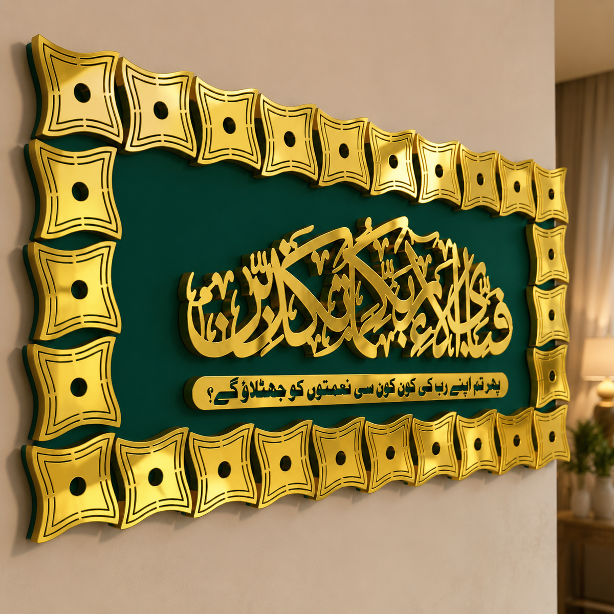 ✨ Fabi Ayyi Ala-i Rabbikuma Tukazziban Islamic Wall Art – Premium 3D Décor