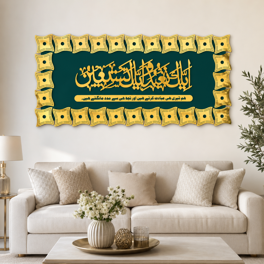 ✨ Iyyaka Na’budu Wa Iyyaka Nasta’een Islamic Wall Art – Premium 3D Décor