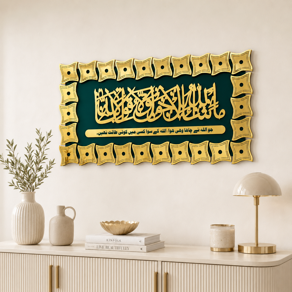 ✨ Mashallah La Quwwata Illa Billah Islamic Wall Art – Premium 3D Décor