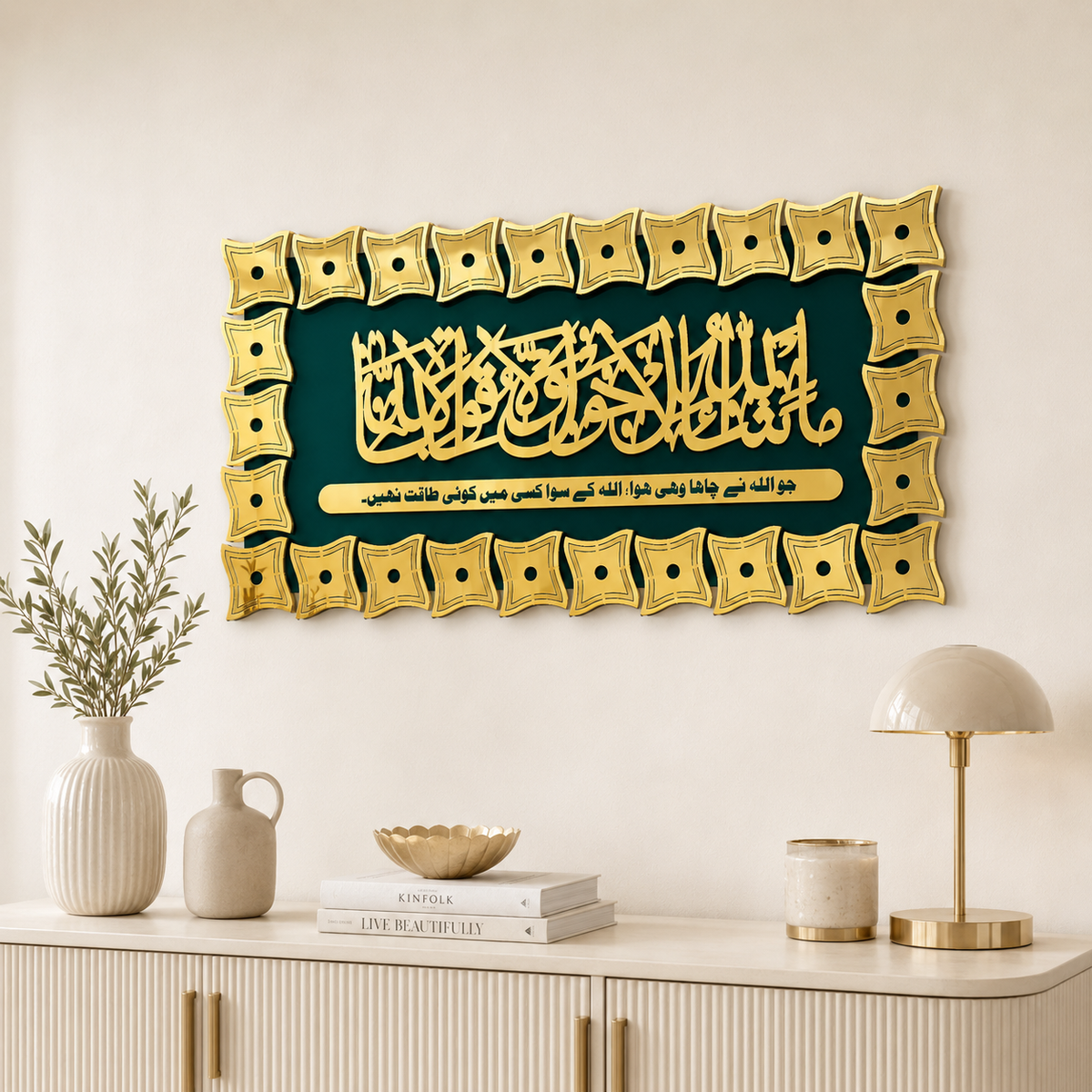 ✨ Mashallah La Quwwata Illa Billah Islamic Wall Art – Premium 3D Décor