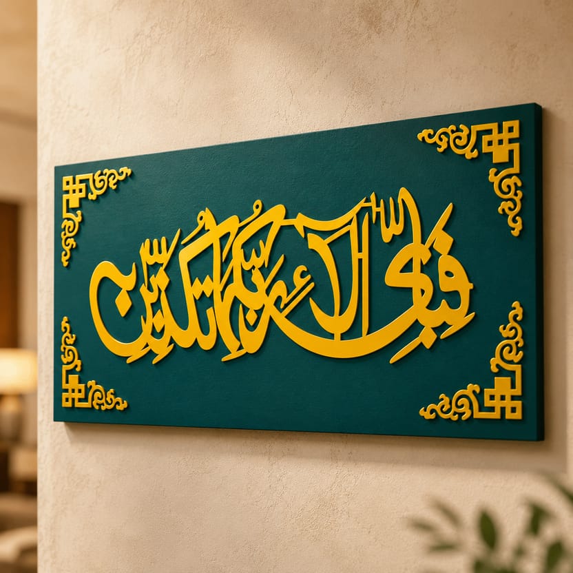 ✨Fabi Ayyi Ala-i Rabbikuma Tukazziban Islamic Wall Art – 16×32 Inch MDF & Acrylic