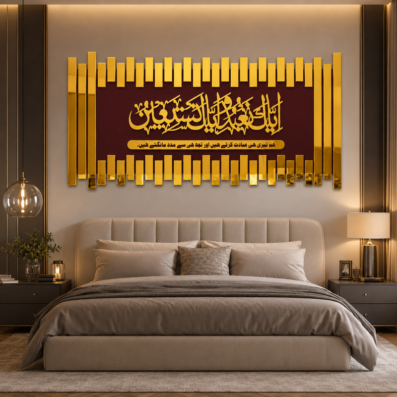 ✨ Iyyaka Na’budu Wa Iyyaka Nasta’een Islamic Wall Art