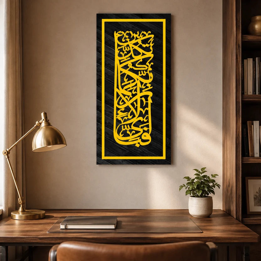 ✨ Fabi Ayyi Ala-i Rabbikuma Tukazziban Islamic Wall Art – Premium 3D Décor