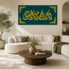 ✨ Iyyaka Na'budu Wa Iyyaka Nasta'een Islamic Wall Art – 16×32 Inch MDF & Acrylic