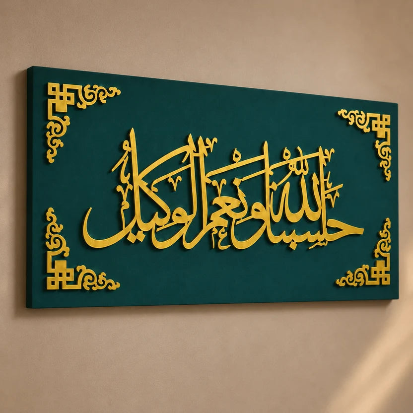 ✨ Hasbunallahu Wa Ni'mal Wakeel Islamic Wall Art – 16×32 Inch MDF & Acrylic