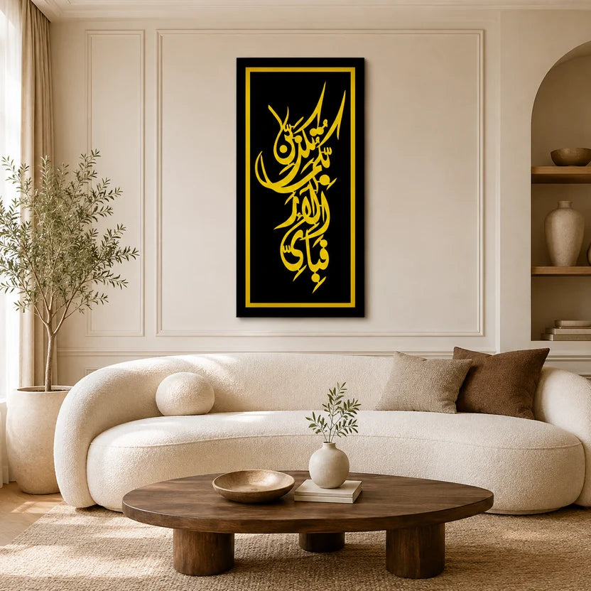 ✨ Fabi Ayyi Ala-i Rabbikuma Tukazziban Islamic Wall Art – Premium 3D Décor