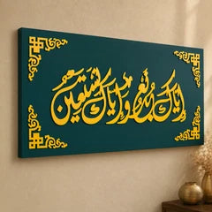 ✨ Iyyaka Na'budu Wa Iyyaka Nasta'een Islamic Wall Art – 16×32 Inch MDF & Acrylic